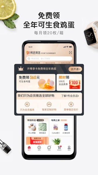 京东一号会员店app 官方安卓版v8.7.15